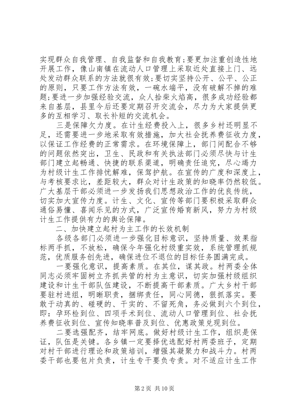 县长农村计划生育工作致辞_第2页