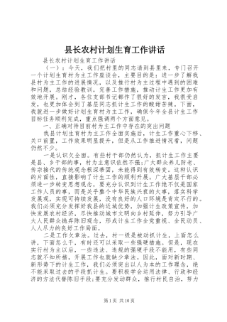 县长农村计划生育工作致辞