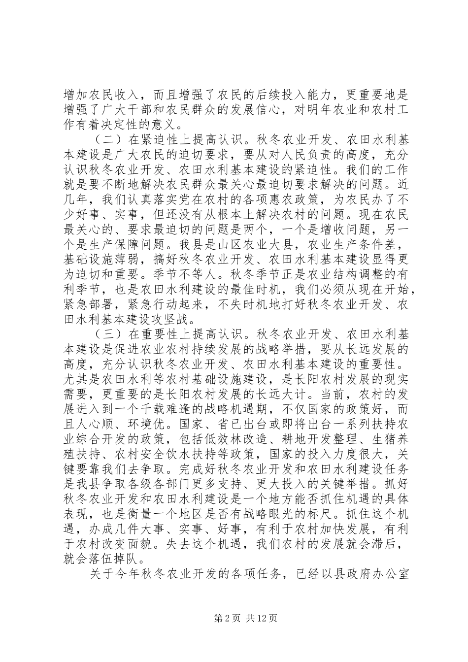 县长农村经济工作会议致辞_第2页