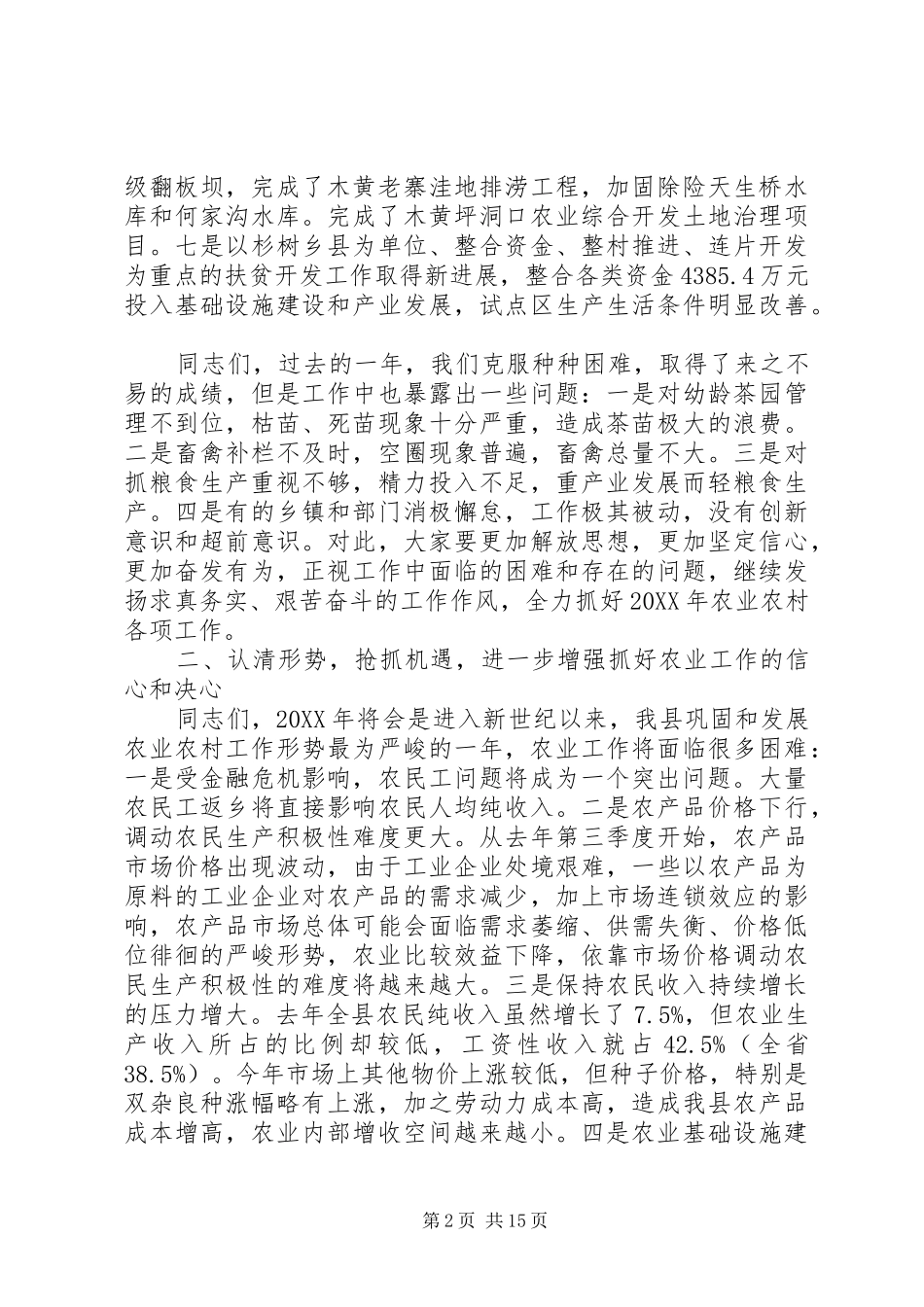 县长农业农村工作致辞材料_第2页