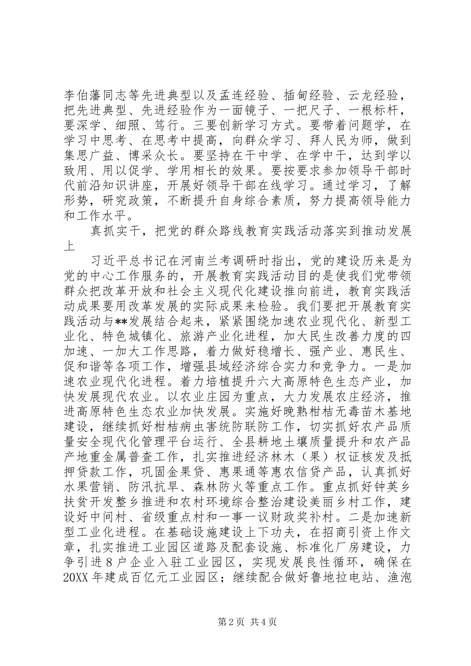 县长群众路线学习交流材料_第2页