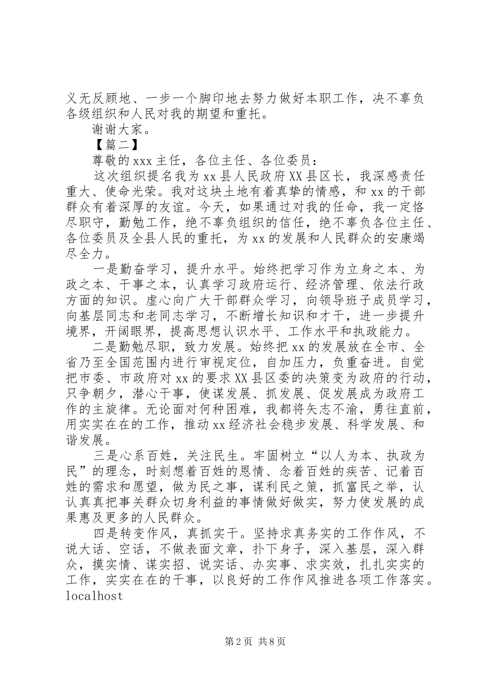 县长任职表态讲话五篇_第2页