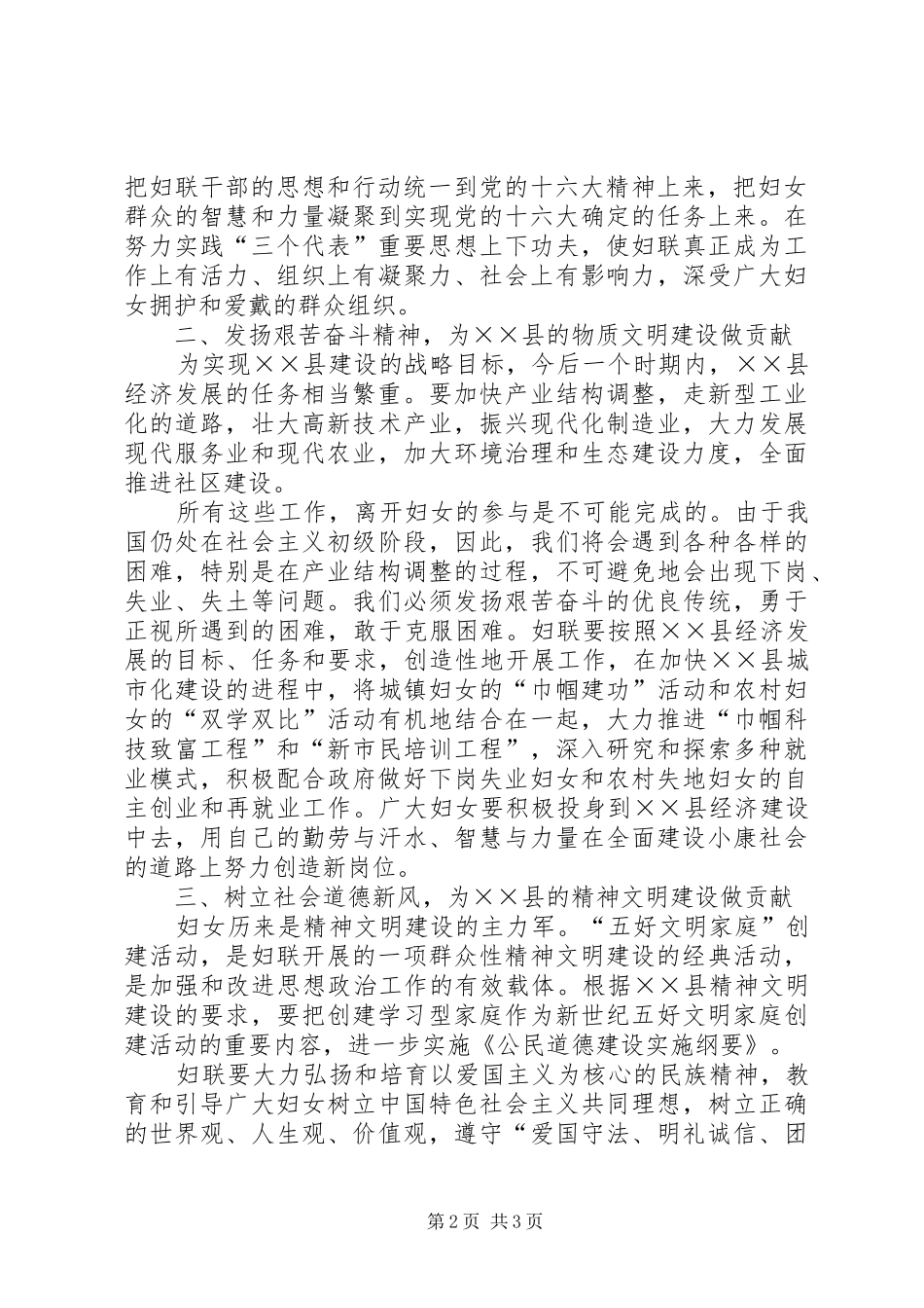 县长三八节致辞_第2页