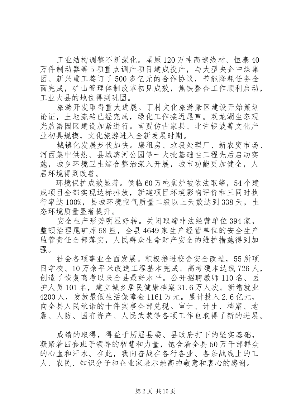 县长三干会致辞_第2页