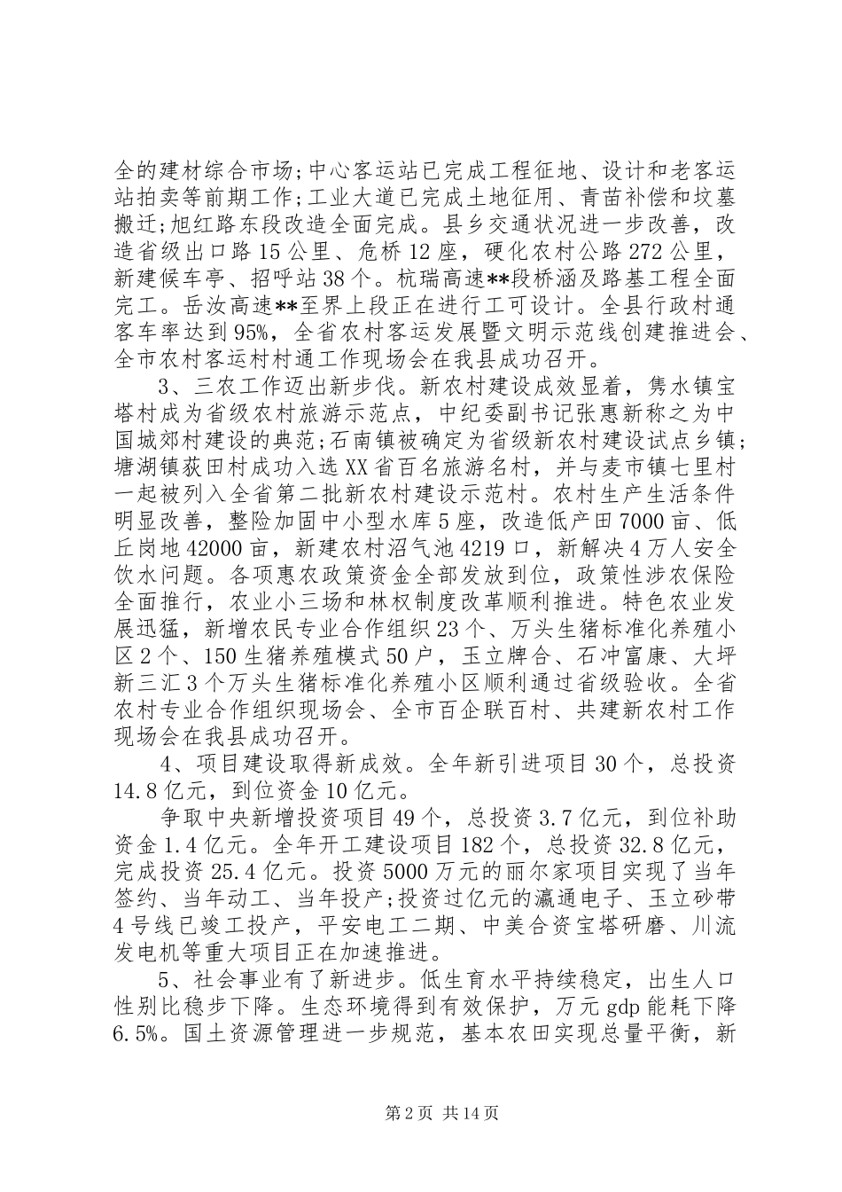 县长三级干部会议致辞_第2页