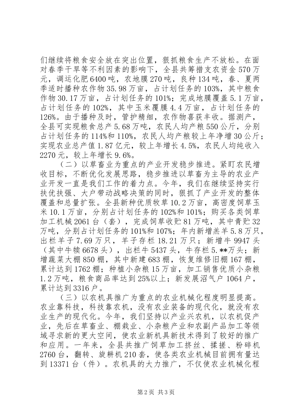 县长述职报告精_第2页