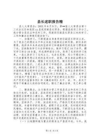 县长述职报告精