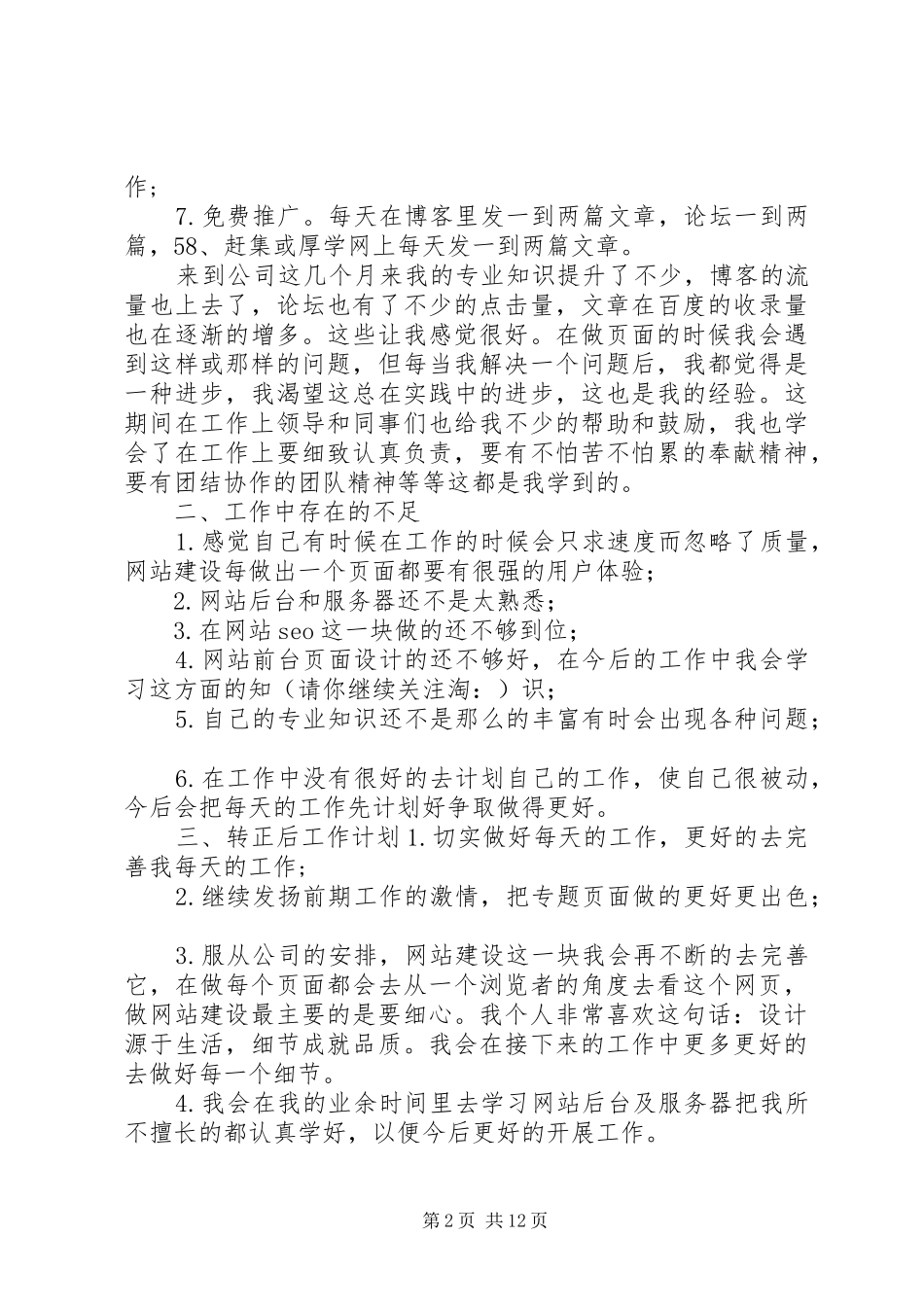 县长述职报告述职报告_第2页