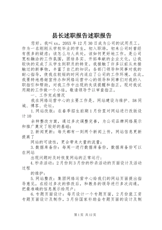 县长述职报告述职报告