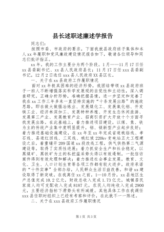 县长述职述廉述学报告