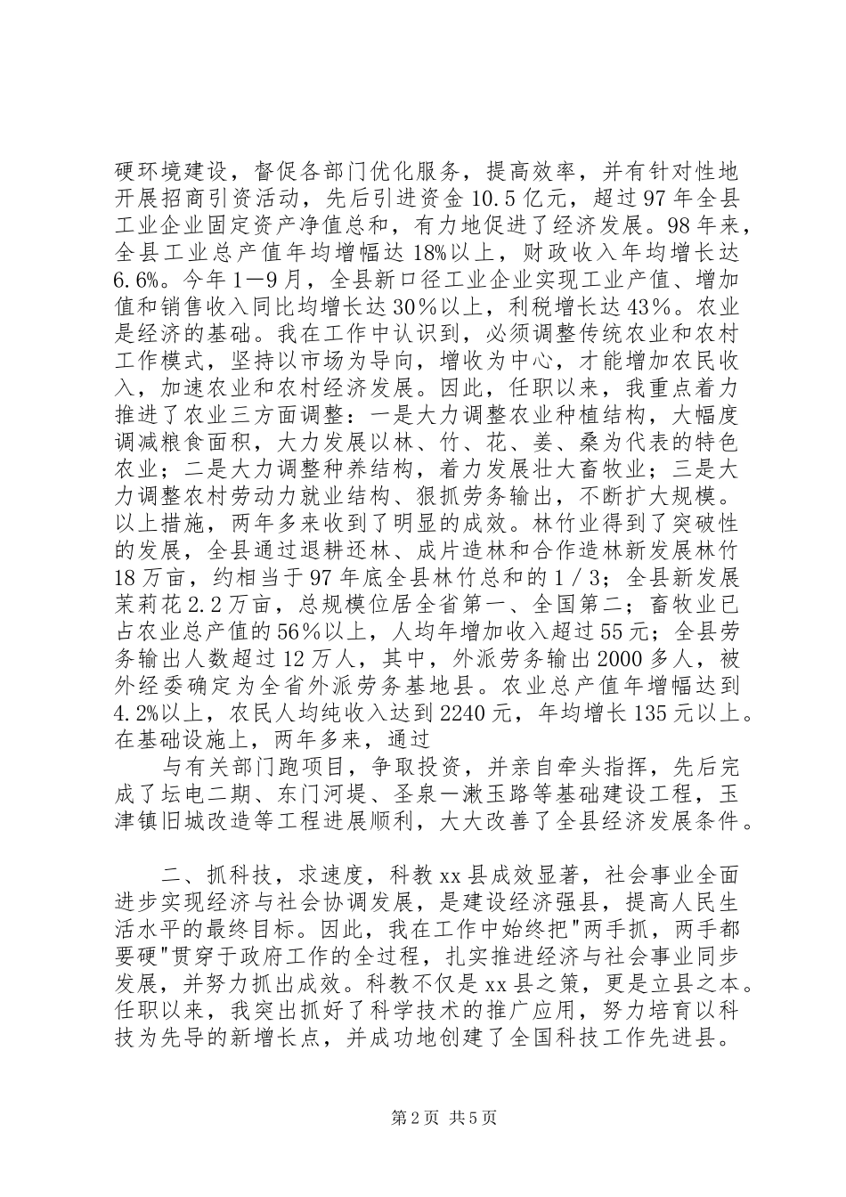 县长五年工作述职报告_第2页