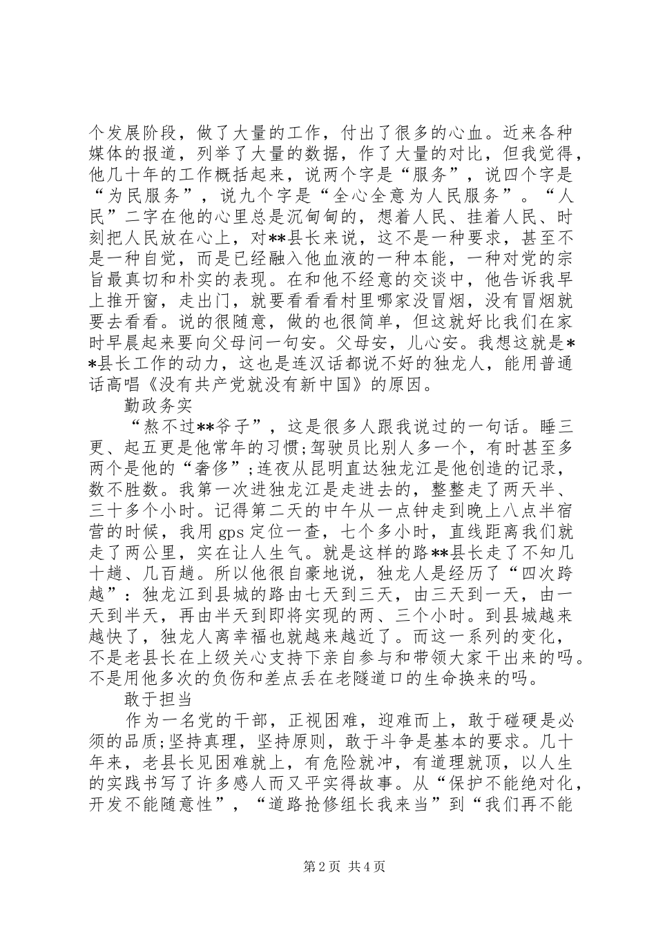 县长先进事迹材料_第2页