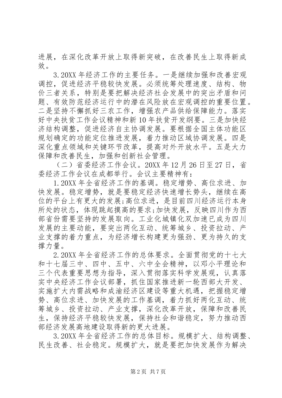 县长县委经济工作会议致辞_第2页