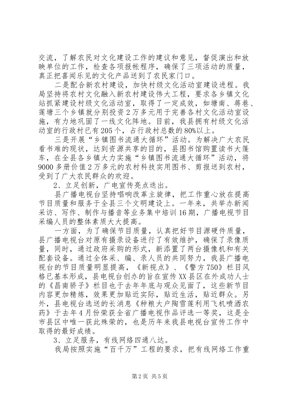 县长向人大作全县文化建设工作汇报_第2页