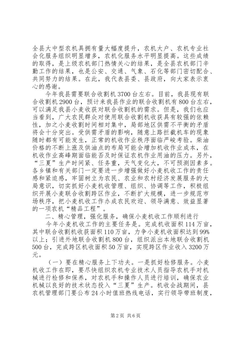 县长小麦机收工作动员会致辞_第2页