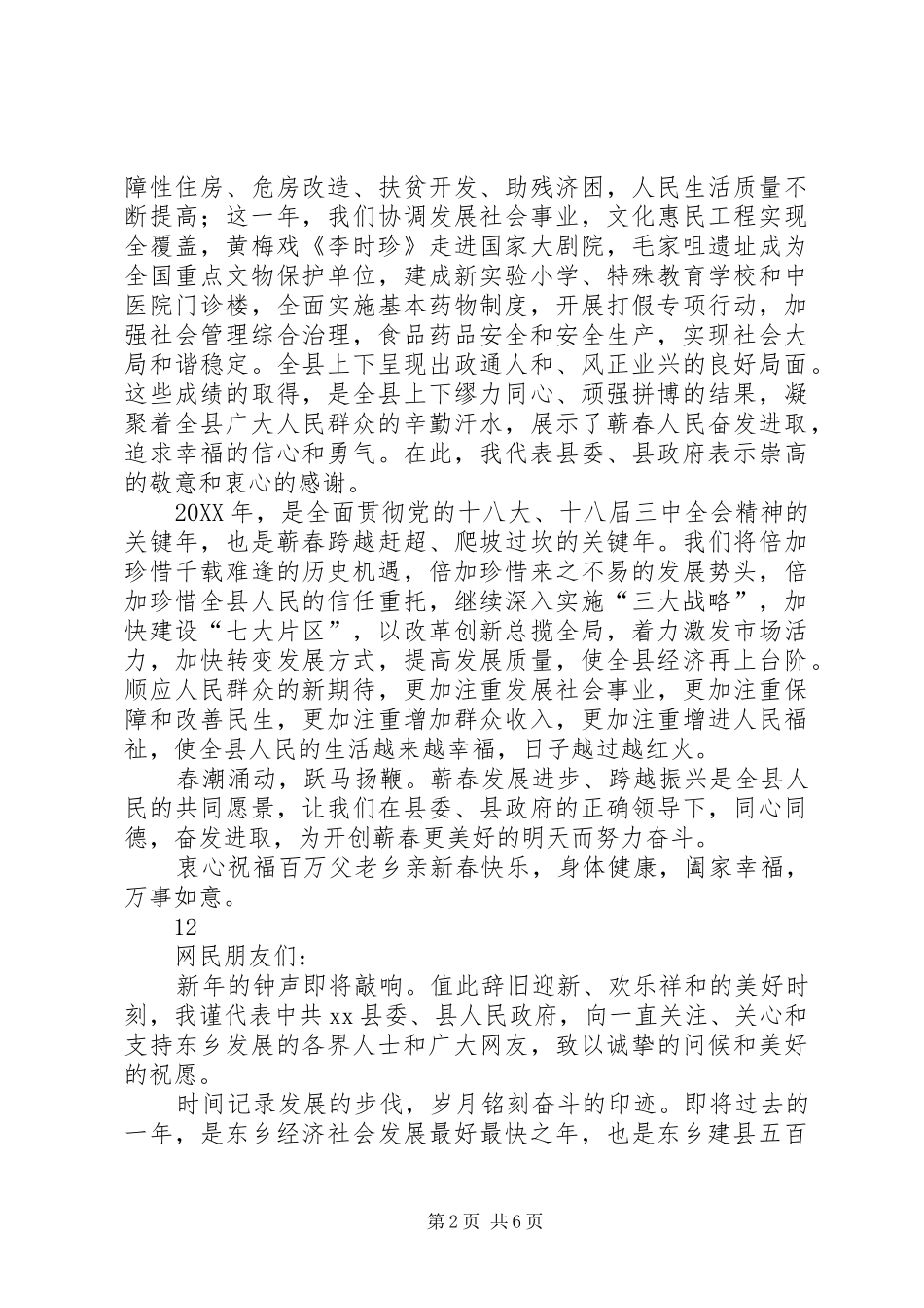 县长新年元旦致辞_第2页