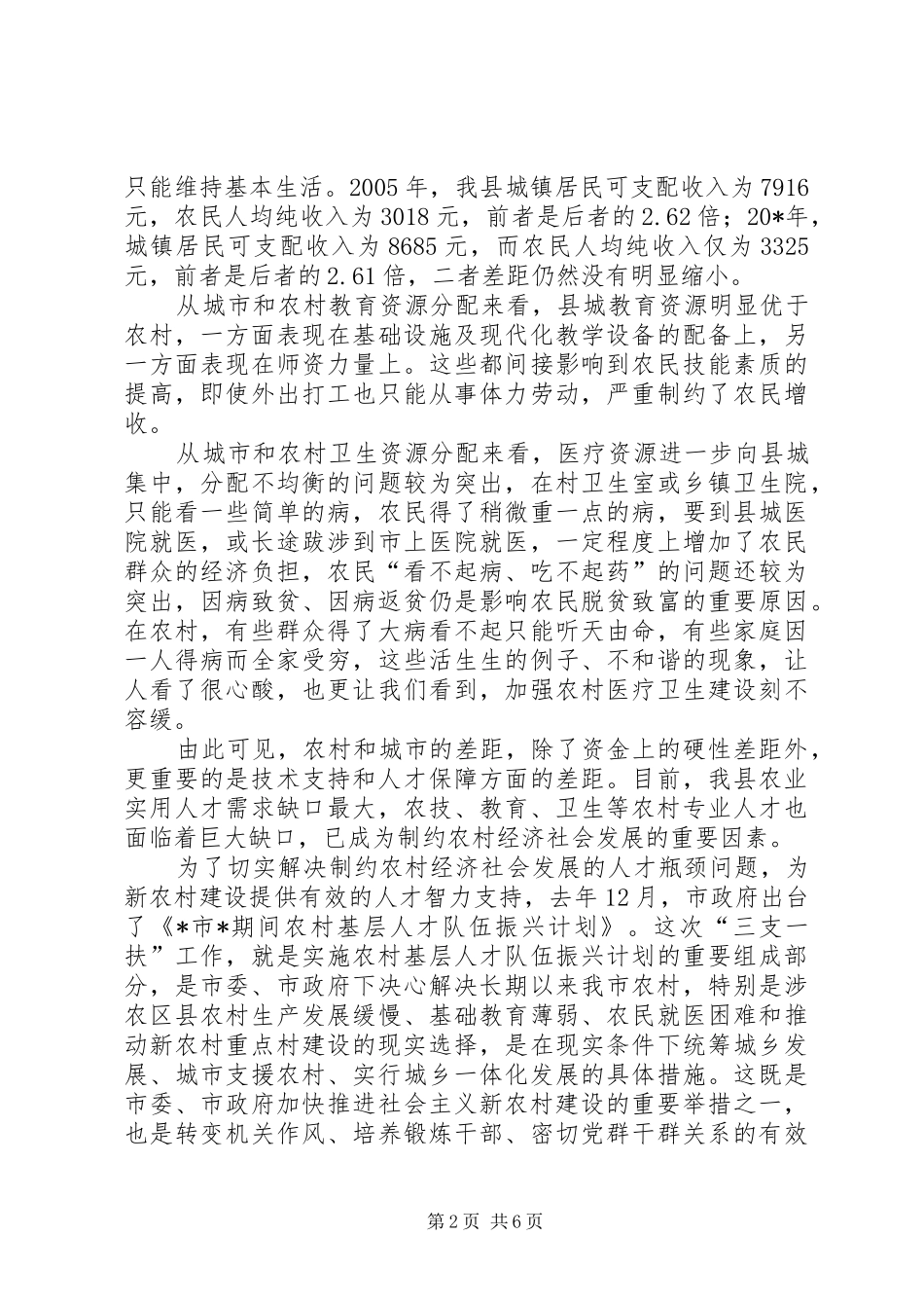 县长新农村工作会议致辞_第2页