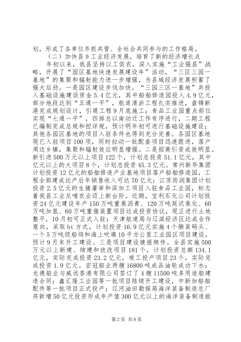 县长新农村建设工作汇报_第2页