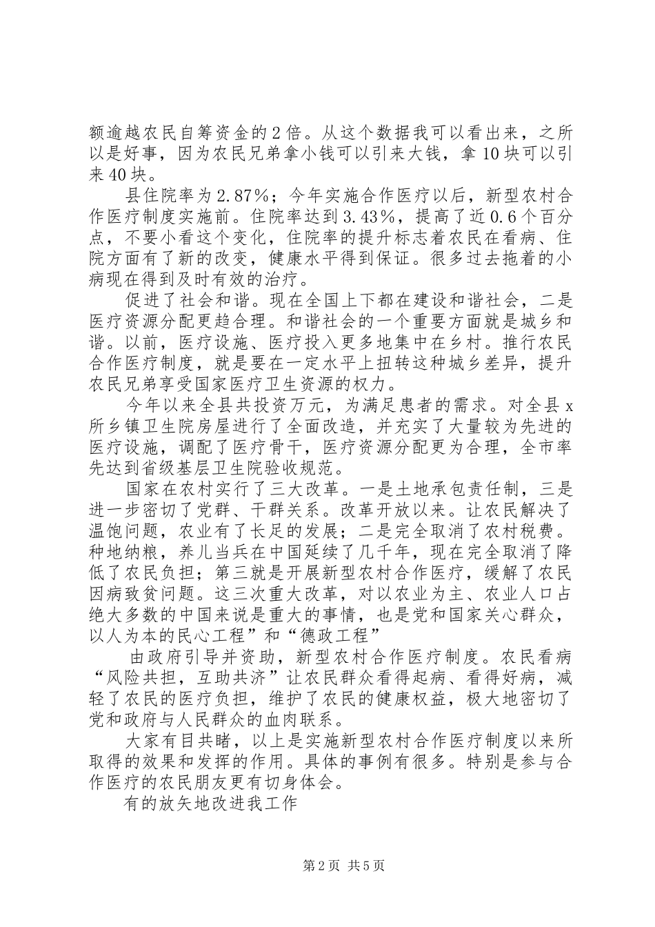县长新农合医疗会致辞参考_第2页