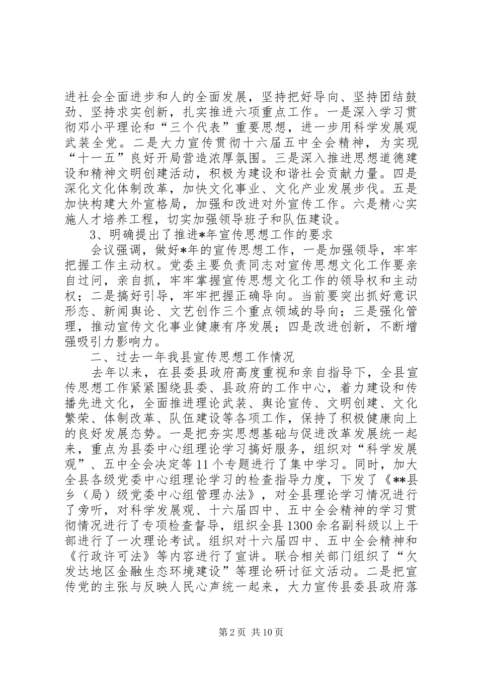 县长宣传思想工作会致辞_第2页