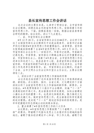 县长宣传思想工作会致辞