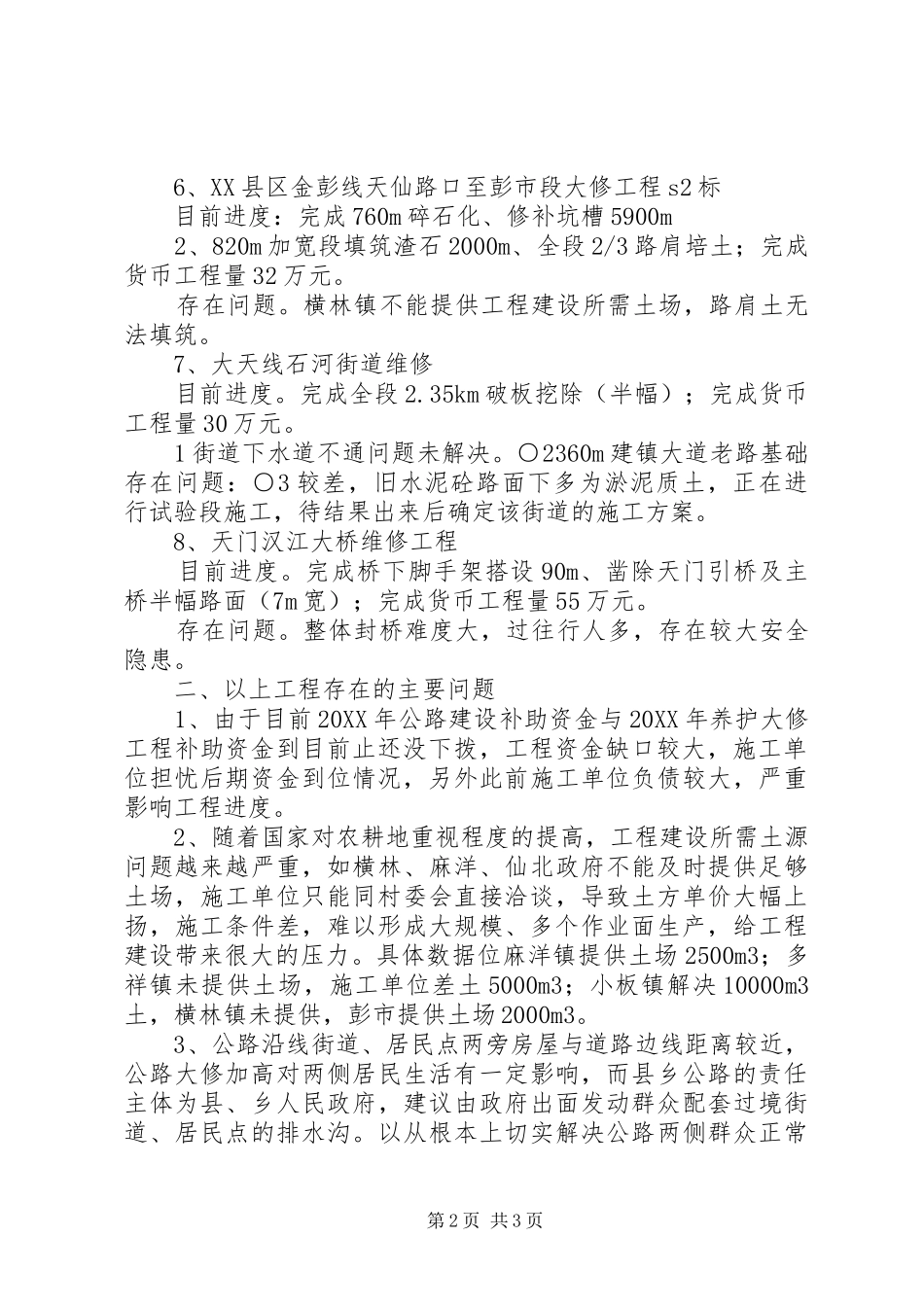 县长姚国民深入乡镇检查集中开工月项目建设落实情况_第2页