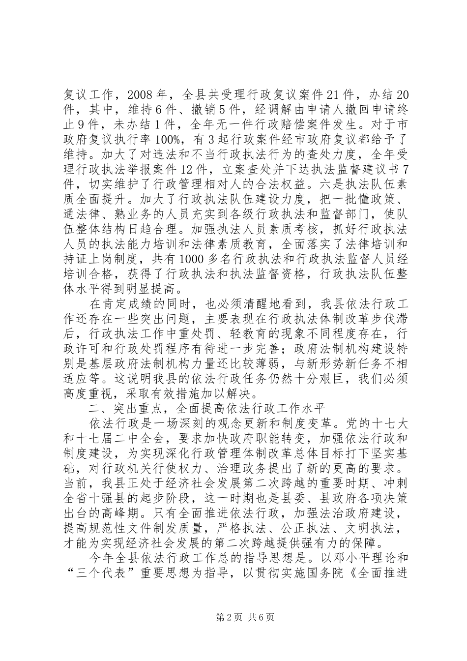 县长依法行政工作会议上的致辞_第2页