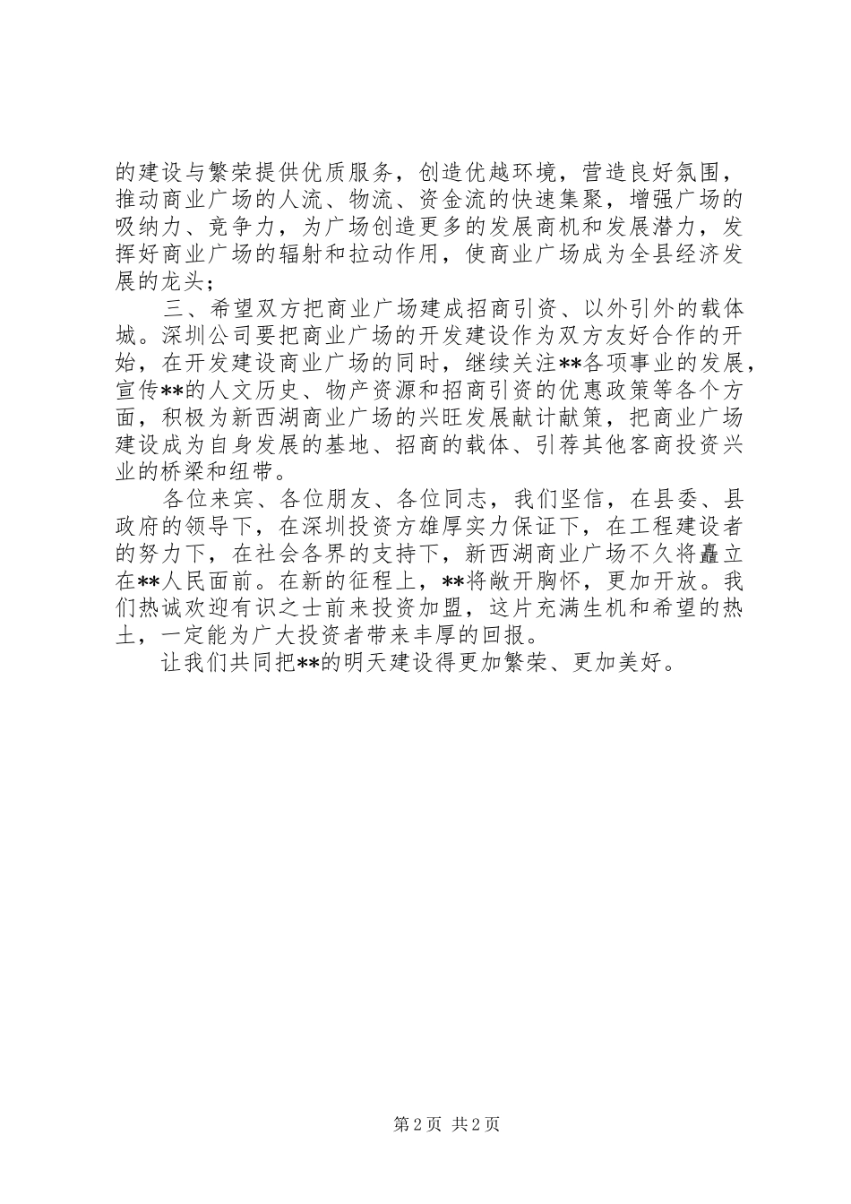 县长在X商业广场奠基仪式上的致辞_第2页