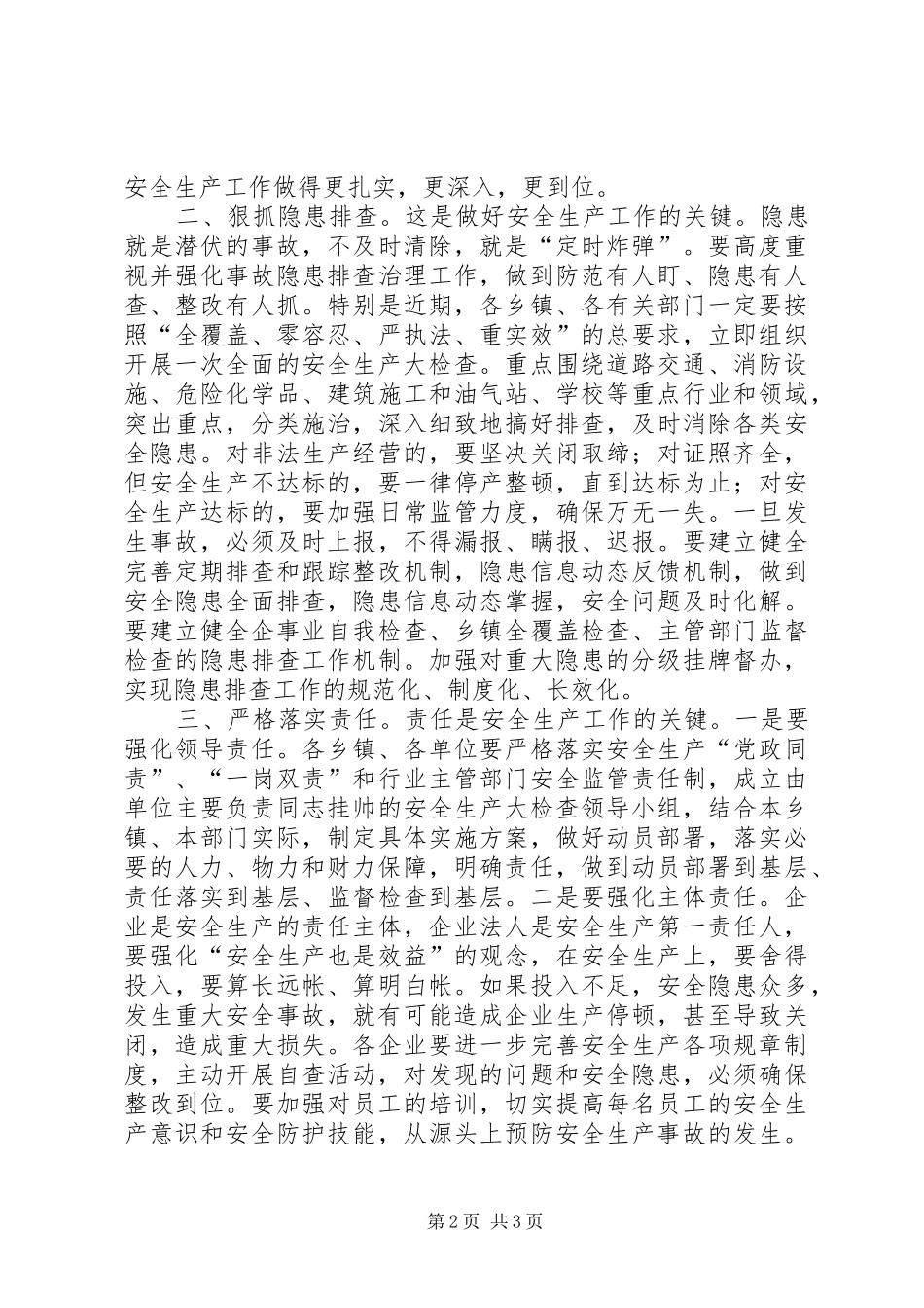 县长在安全生产大检查活动动员会上的致辞_第2页