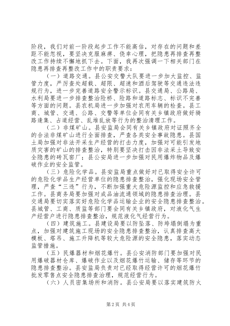 县长在安委会会议致辞_第2页