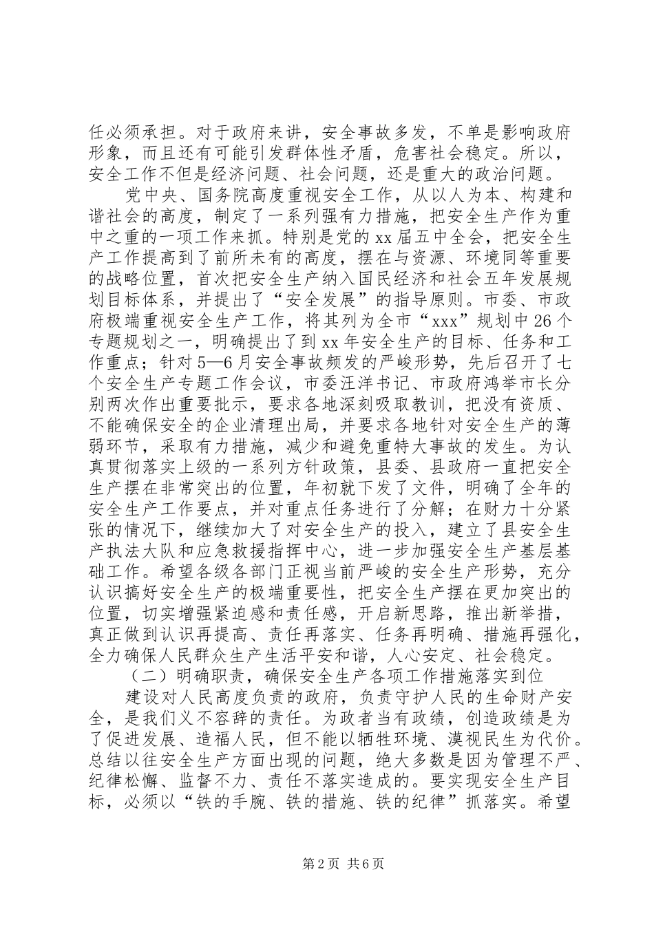 县长在半年安全生产及户户通电工作会上的致辞_第2页