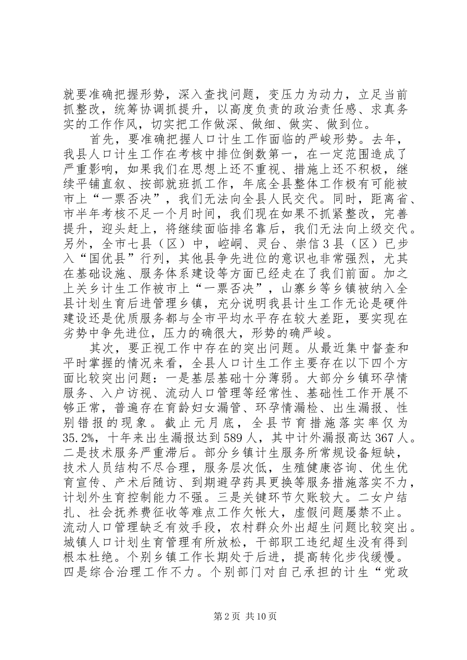 县长在半年计生调度促进会的致辞_第2页