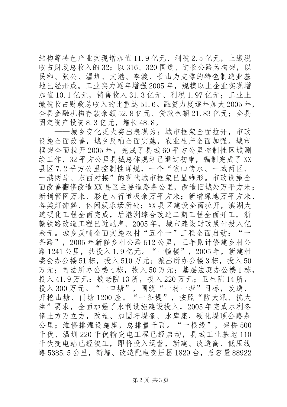 县长在本年春节拥军优属座谈会上的致辞_第2页