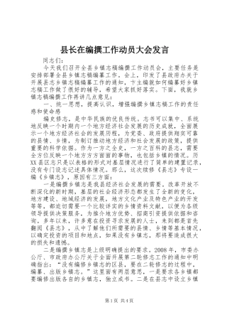 县长在编撰工作动员大会讲话