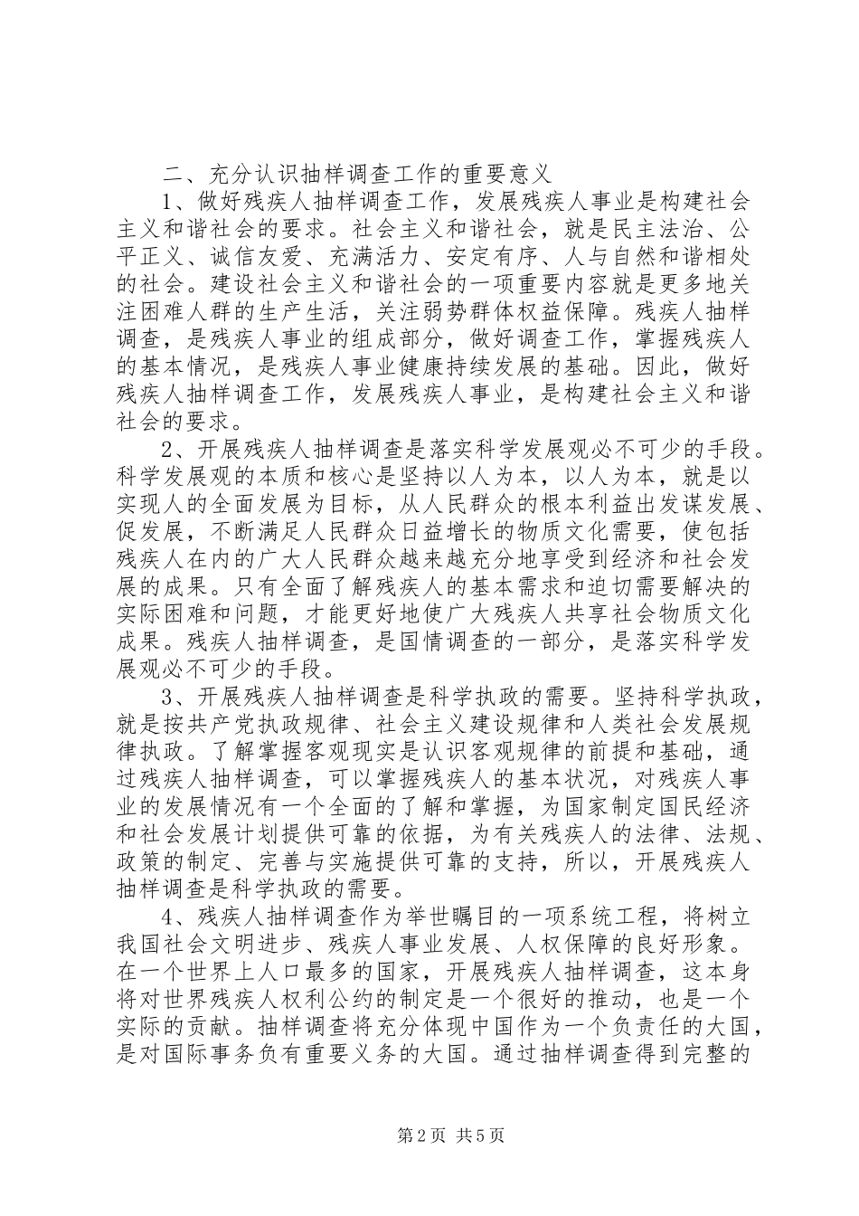 县长在残疾人抽样调查会议让的致辞_第2页