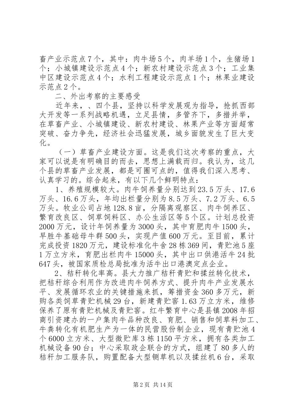 县长在草畜产业观摩会致辞_第2页