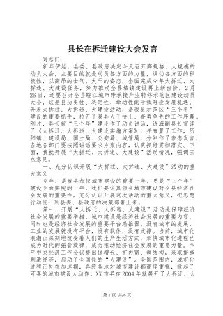 县长在拆迁建设大会讲话