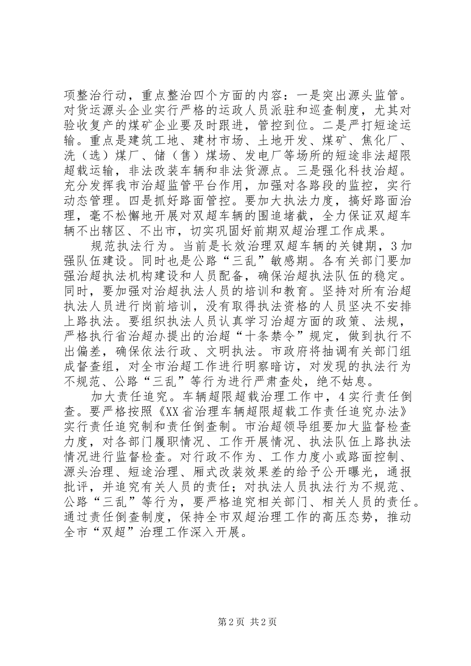 县长在超载治理会讲话_第2页