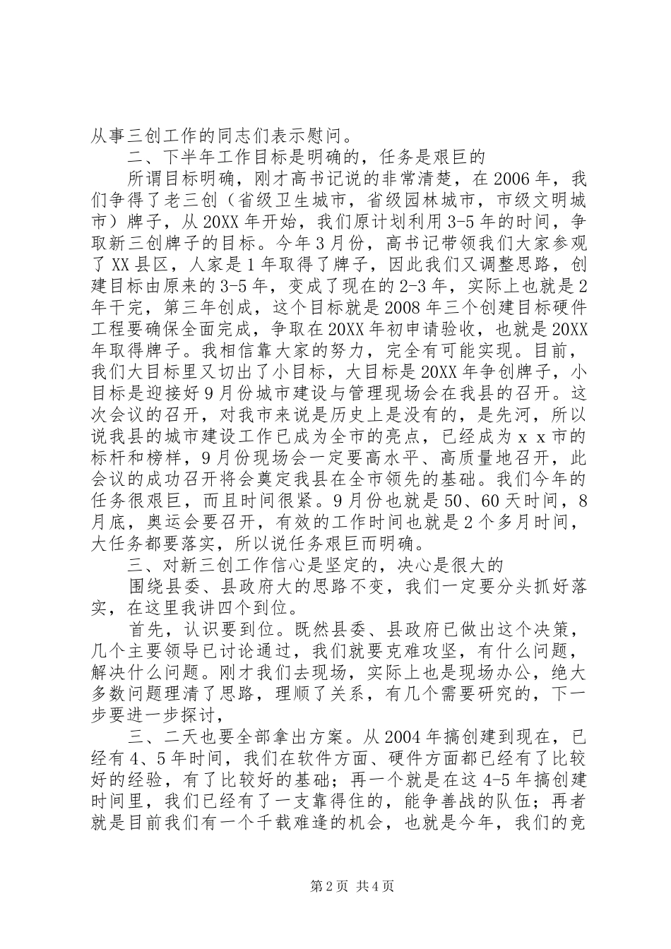 县长在城建工作推进会上的致辞_第2页