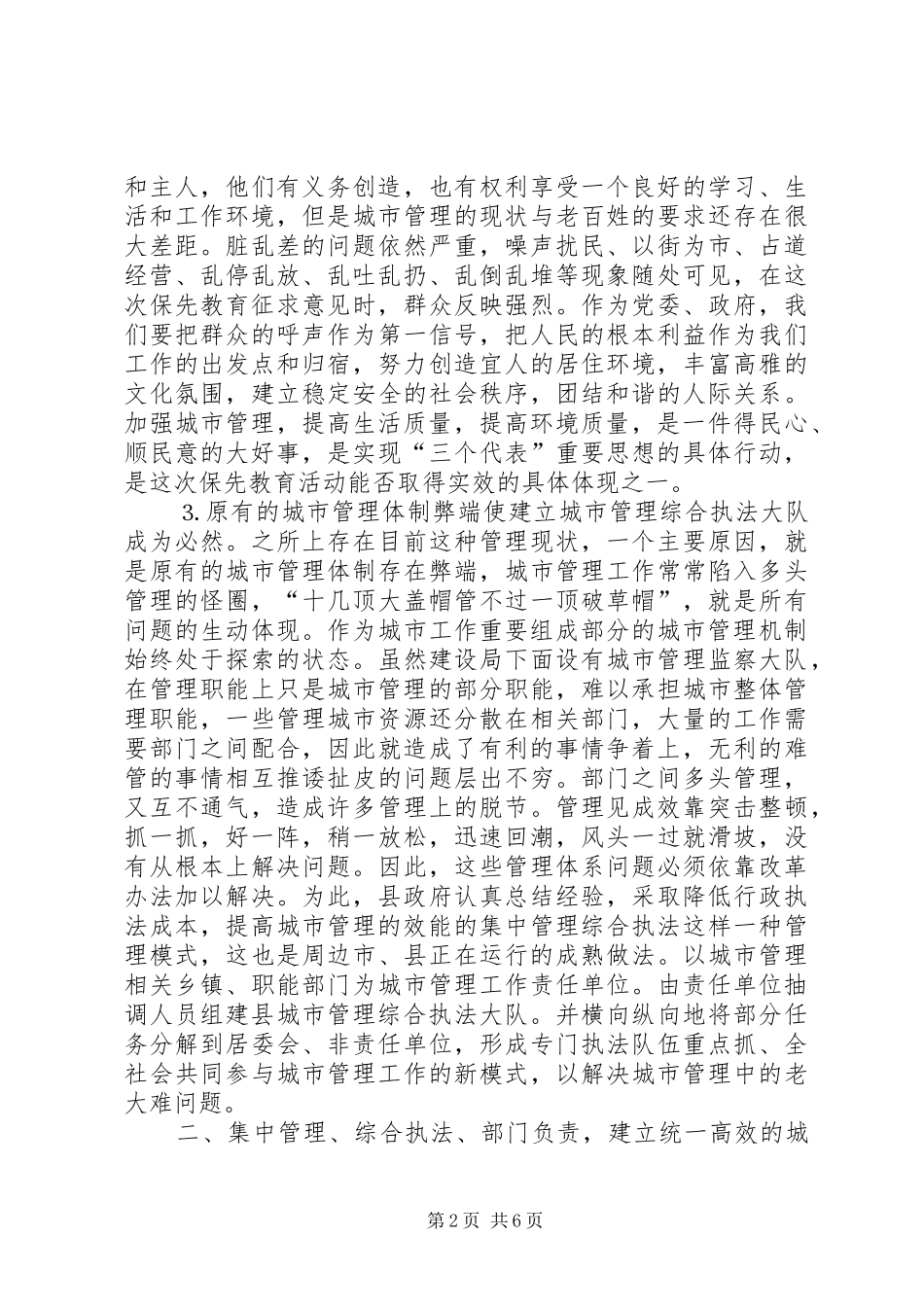 县长在城市管理综合执法大队成立大会上的致辞_第2页