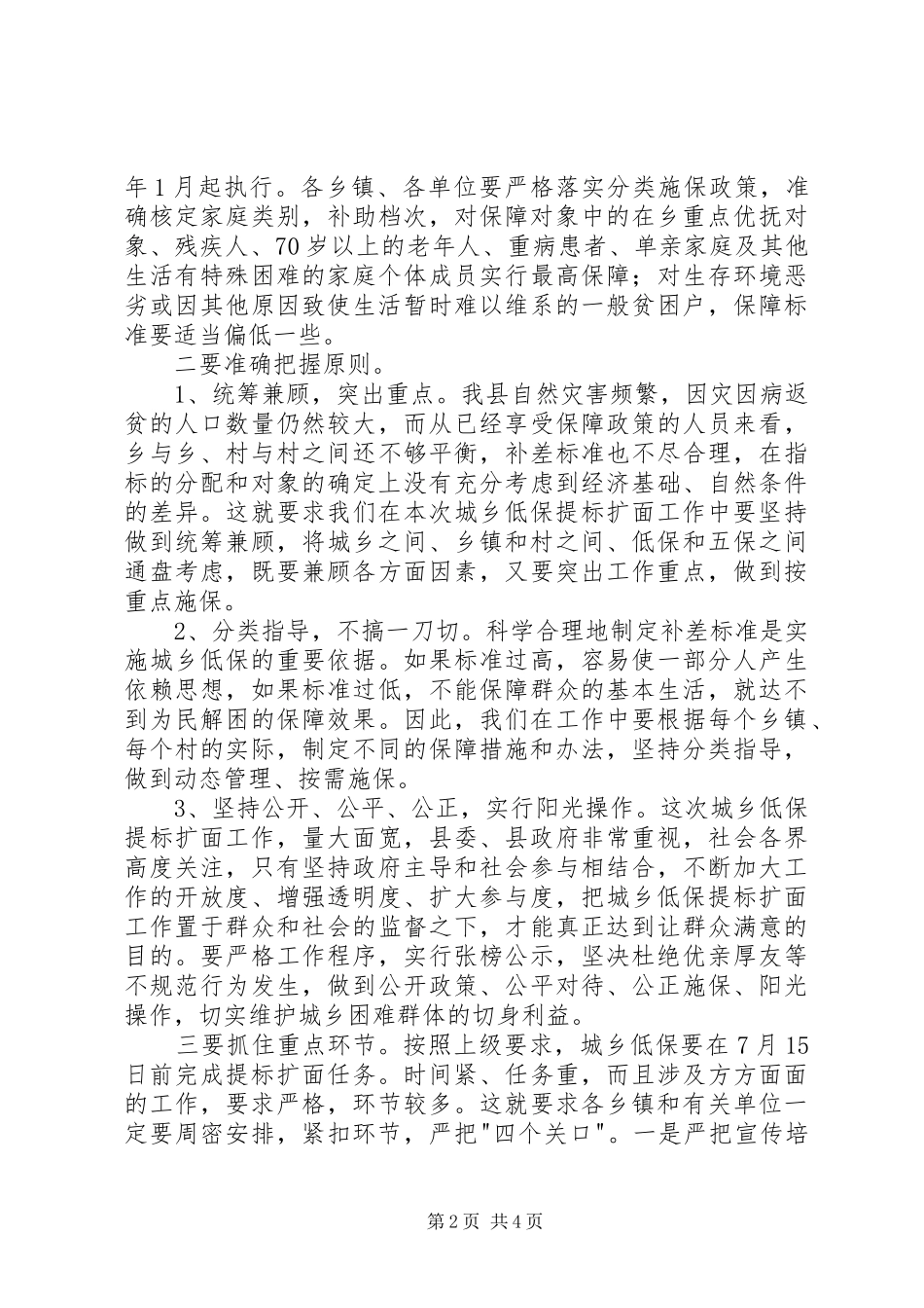 县长在城乡低保扩面会致辞_第2页
