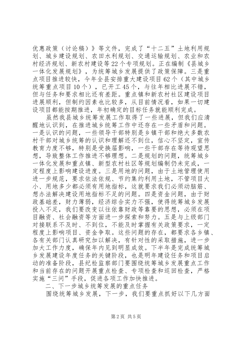 县长在城乡发展监督动员会致辞_第2页