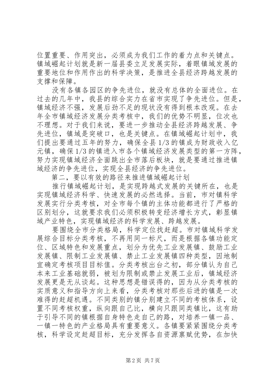 县长在城乡建设动员会讲话_第2页