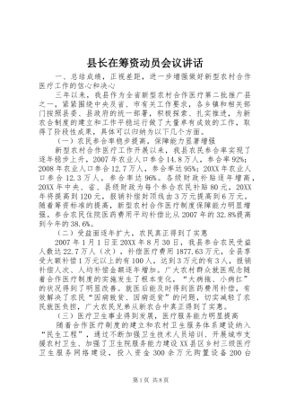 县长在筹资动员会议致辞