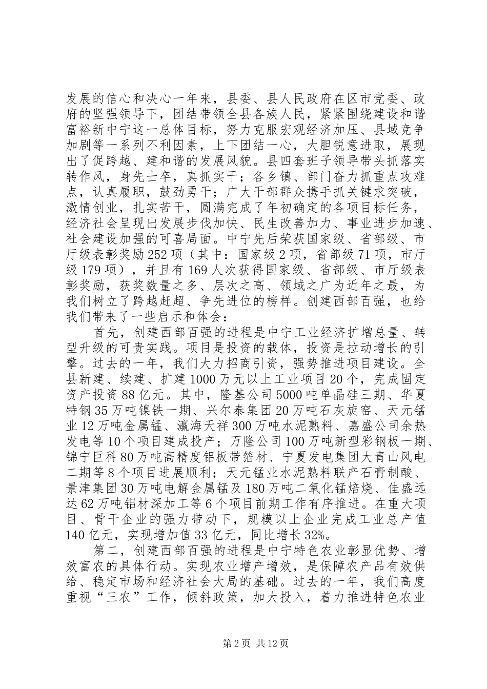 县长在创建百强县总结表彰暨经济工作会议上的致辞_第2页