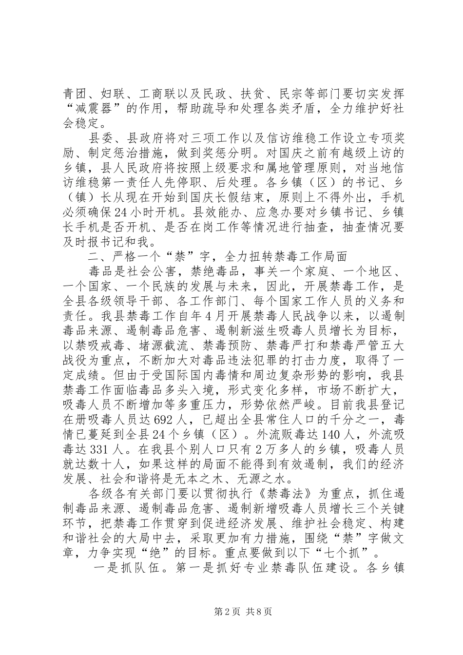 县长在创建平安先进县工作会的致辞_第2页