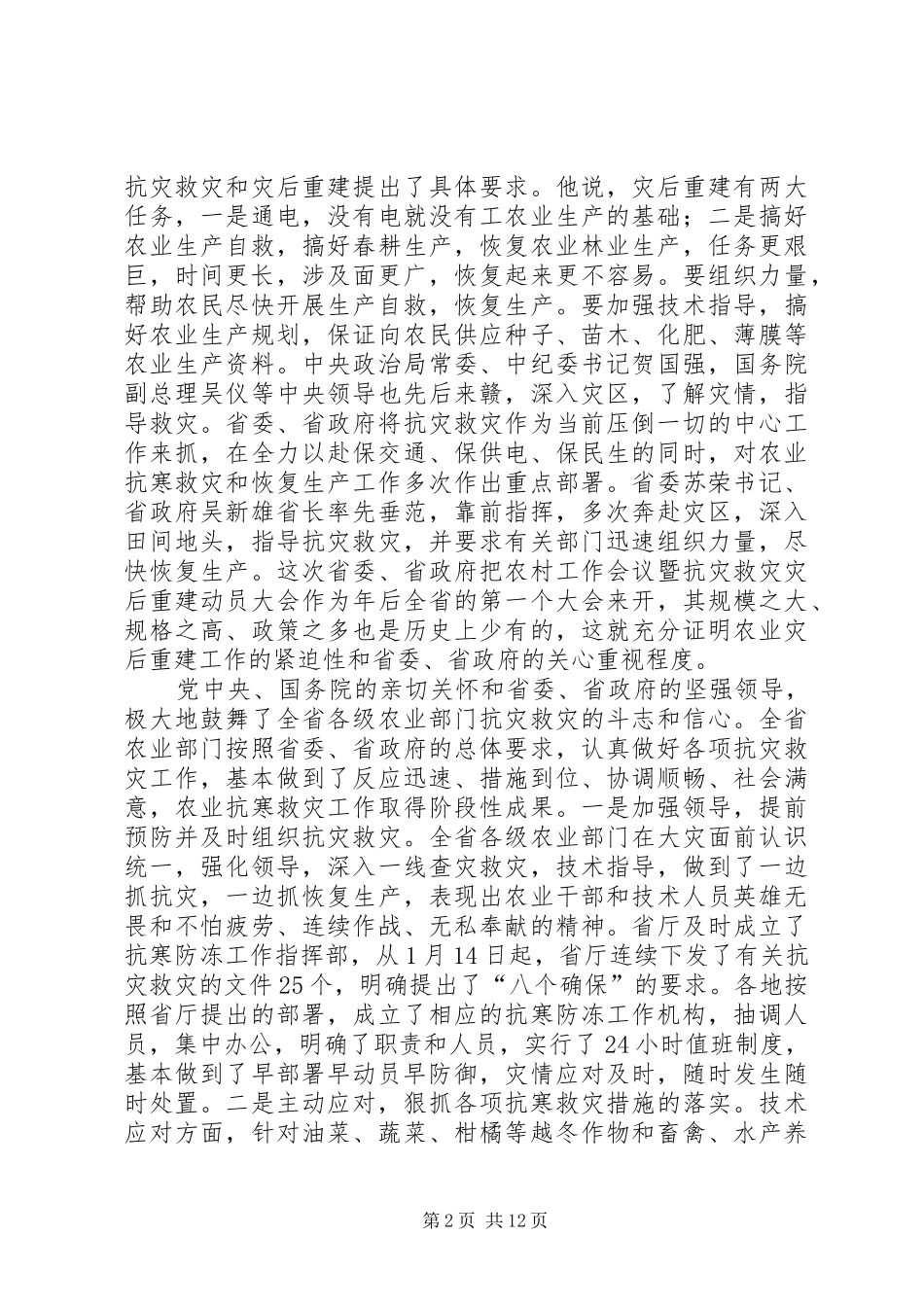 县长在春耕备耕推进会讲话_第2页