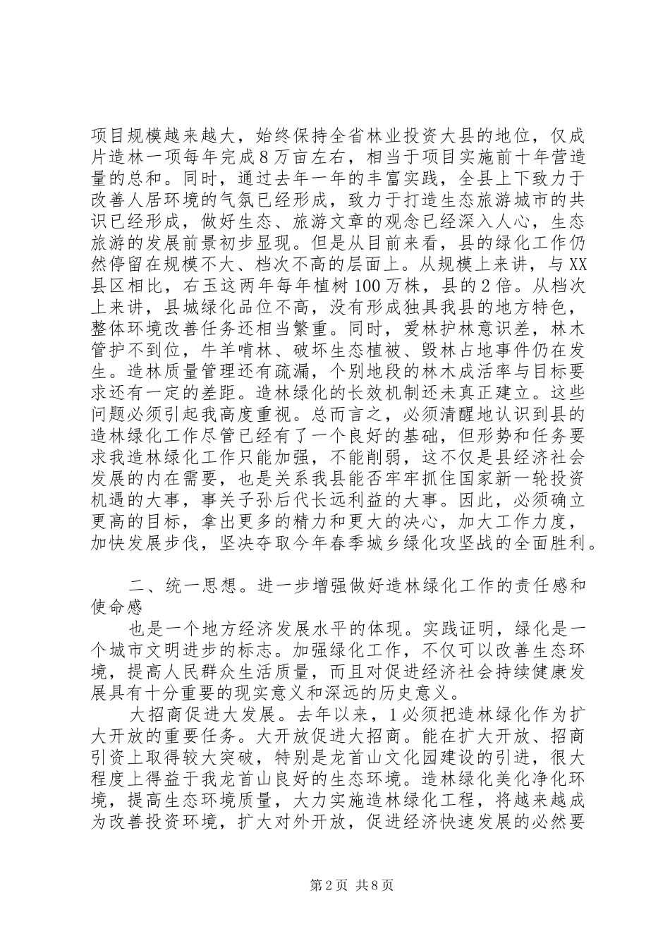 县长在春季护林会讲话_第2页