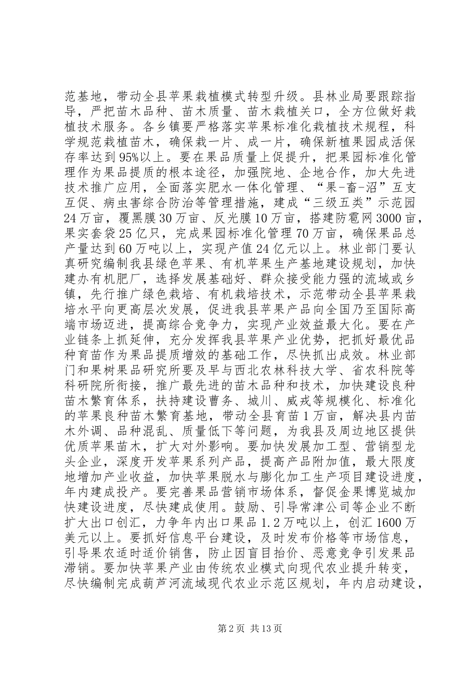 县长在春节后农村工作会议上致辞稿_第2页