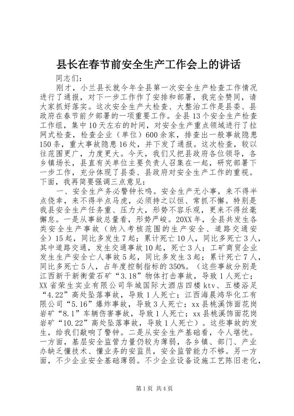 县长在春节前安全生产工作会上的致辞_第1页